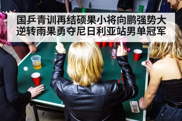 table tennis celebration